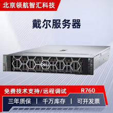 戴尔R760双路2U机架式服务器主机适用深度学习人工智能机架式整机