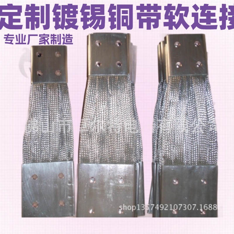 电力设备铜带编织线软连接铜母线软铜排铜丝线网带编织软连接