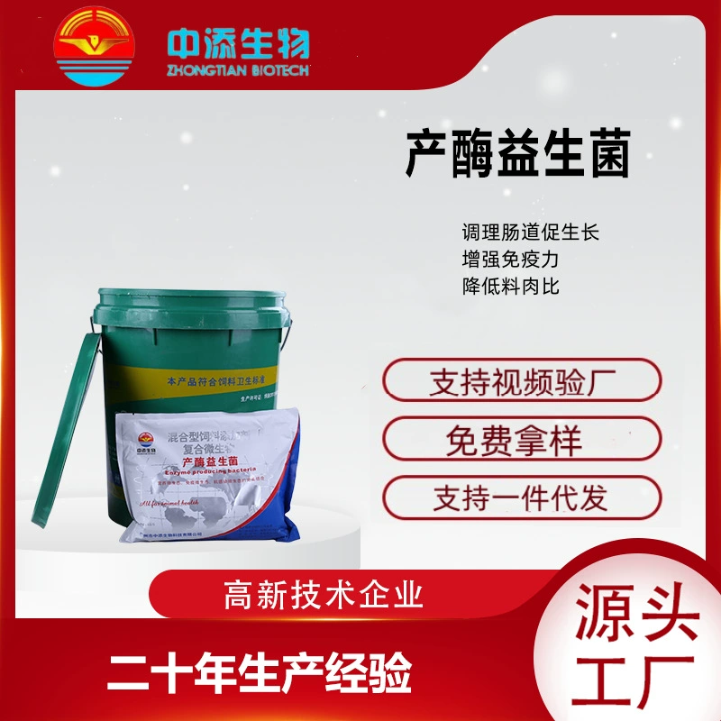 Пробиотики и ферментные пробиотики для откорма и увеличения веса, добавки в корм для свиней на основе Bacillus subtilis, напрямую поставляемые от производителя.