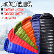 户外露营超轻秋冬季羽绒睡袋成人零下30度室内午休值班旅游信封款