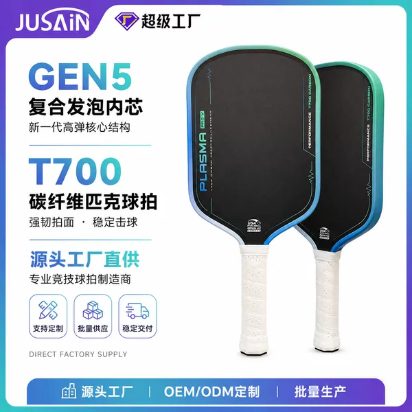 5th generation EPP foam core pickleball racket, hot-pressed T700 carbon fiber pickleball racket, direct from the factory