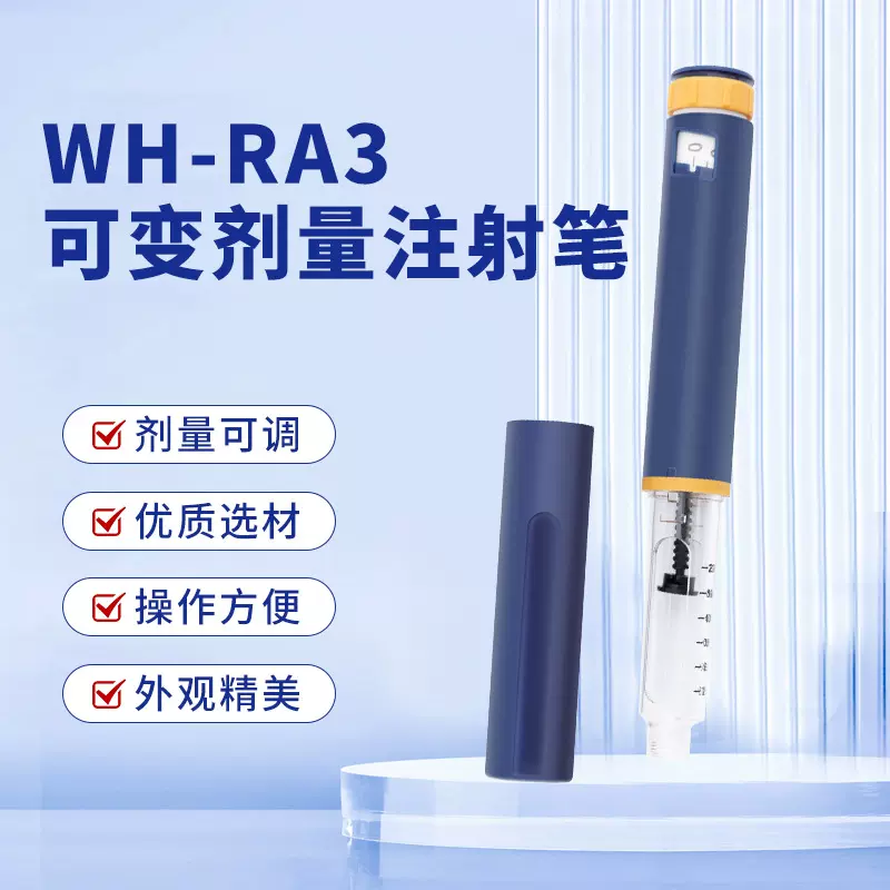 直销可调剂量高精度司美注射笔可重复使用笔式注射器医用可复用