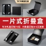 一片式翻盖定制黑色折叠盒