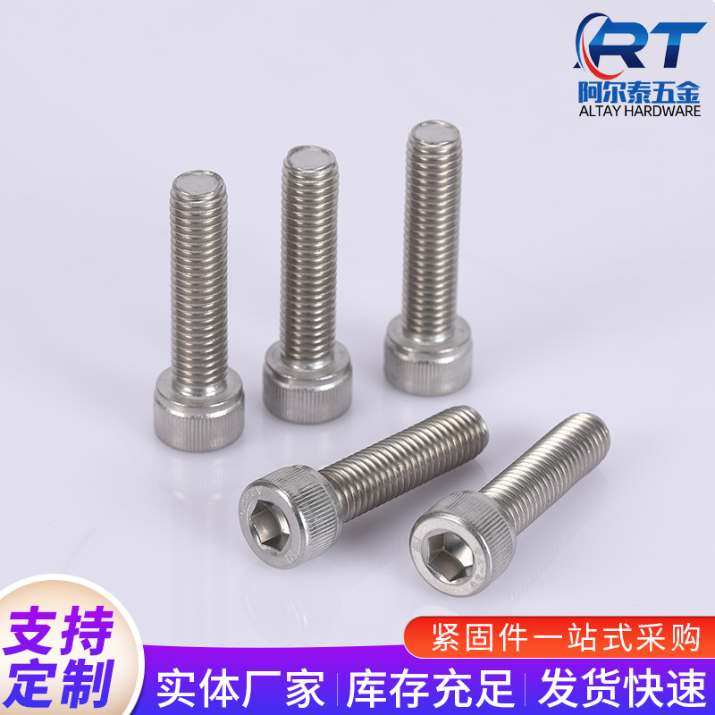 304不锈钢圆柱头内六角螺丝现货M5-M16杯头内六角螺栓大全螺丝钉