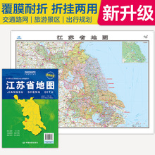 江苏省地图2025新版高清印刷折叠便携覆膜交通路线行政约106*75cm