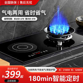 批发 荣事达燃气灶双灶家用气电灶两用台嵌入式电磁炉一体煤气灶