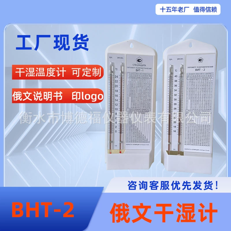 Русский сухой и влажный шарик термометр синий 0-24 градусов 16-40 градусов склад мастерская фабрика печать на английском языке