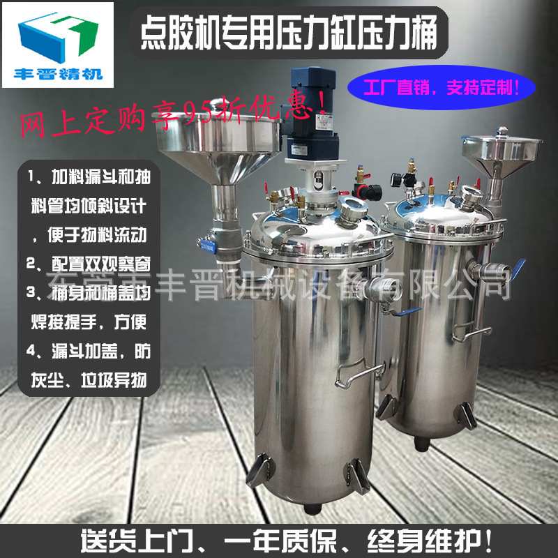 厂价直销FJ-50L点胶机不锈钢压力缸灌胶机不锈钢304压力桶储料灌