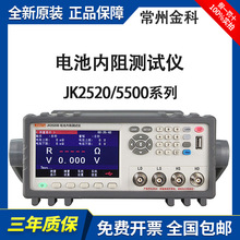 电池内阻测试仪JK2520B/C/B+电池综合测试仪JK5530/5530B/5520