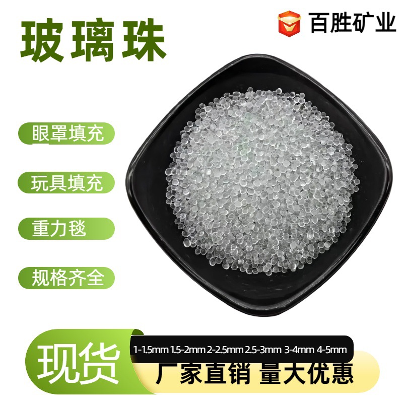 厂家批发玻璃珠玩具填充喷砂研磨用透明微珠现货供应矿物