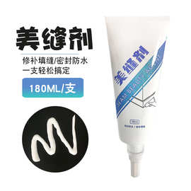 手挤美缝剂牙膏管水性勾缝剂瓷砖墙面地面防水防霉马桶封边美缝胶