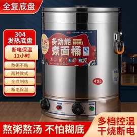 电加热煮粥大容量不锈钢汤锅桶复底熬粥专用锅豆浆桶商用粥锅汤桶