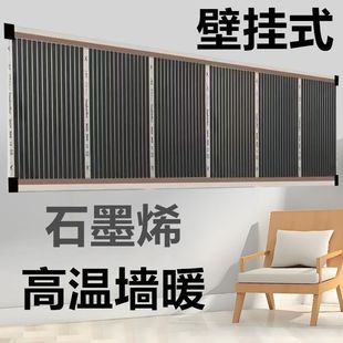 Graphene electric heating film wall heating heating electric heating plate home heating high temperature office heater wall hanging sticker wall