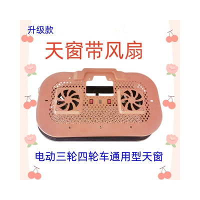 Ceiling Light, Fan and Accessories, Sunroof and accessories - skylight-with-fan
