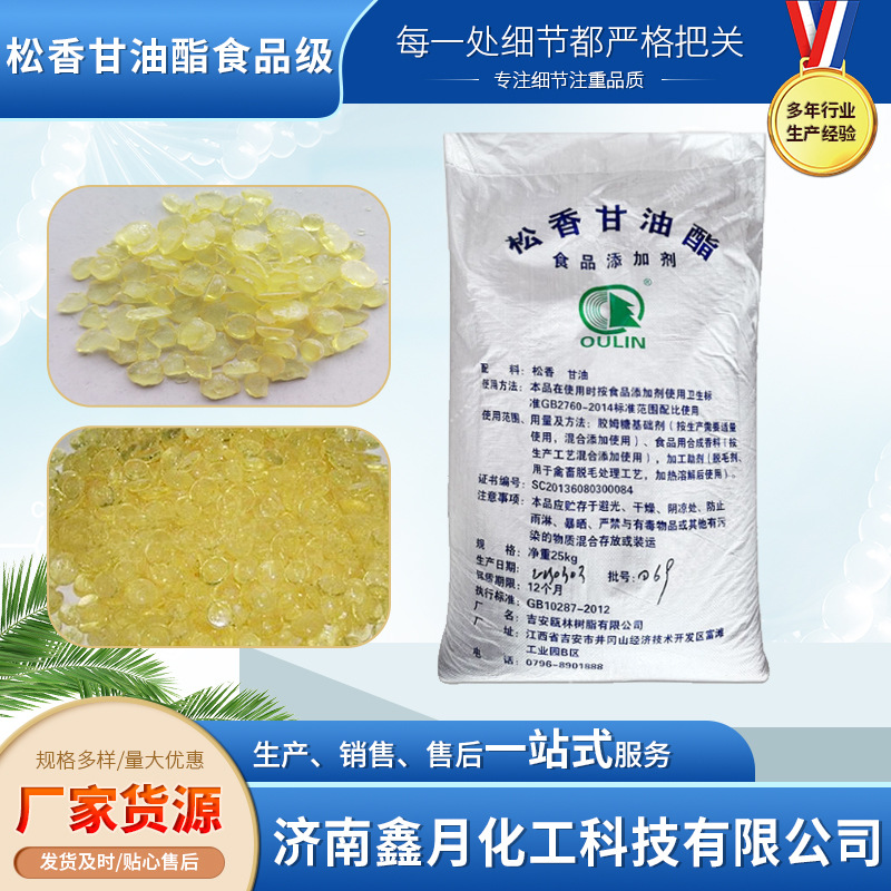 批发松香甘油酯动物脱毛家禽拔毛松香食品添加剂增粘环保增粘剂