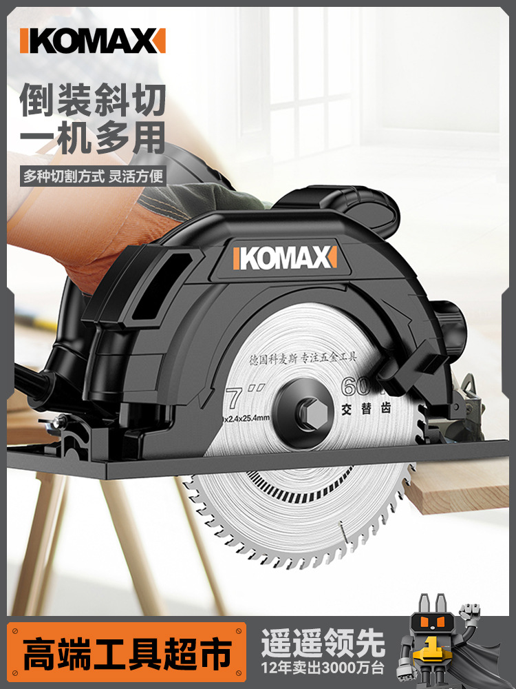 科麦斯家用多功能电圆锯手提木工倒装电锯圆盘锯台锯切割机7寸9寸