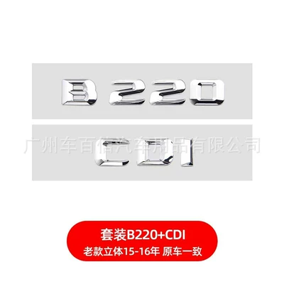 Car logo | Emblem - old-model-b220cdi-three-dimensional-bright-silver