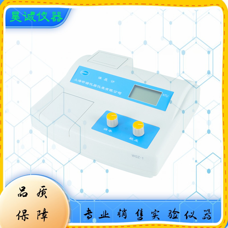 WGZ-1A浊度计WGZ-200S上海昕瑞 散射光浊度仪WGZ-20S通用型