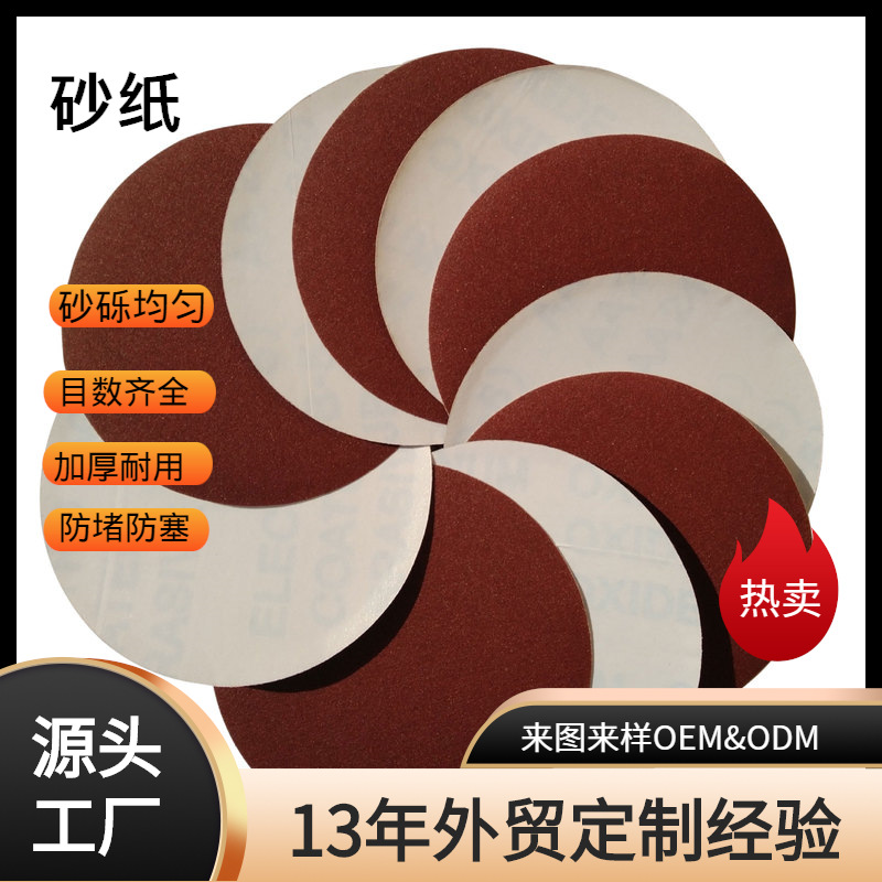 背胶干磨5寸红砂氧化铝双面胶圆盘砂纸125mm驱火机研磨套装砂纸片