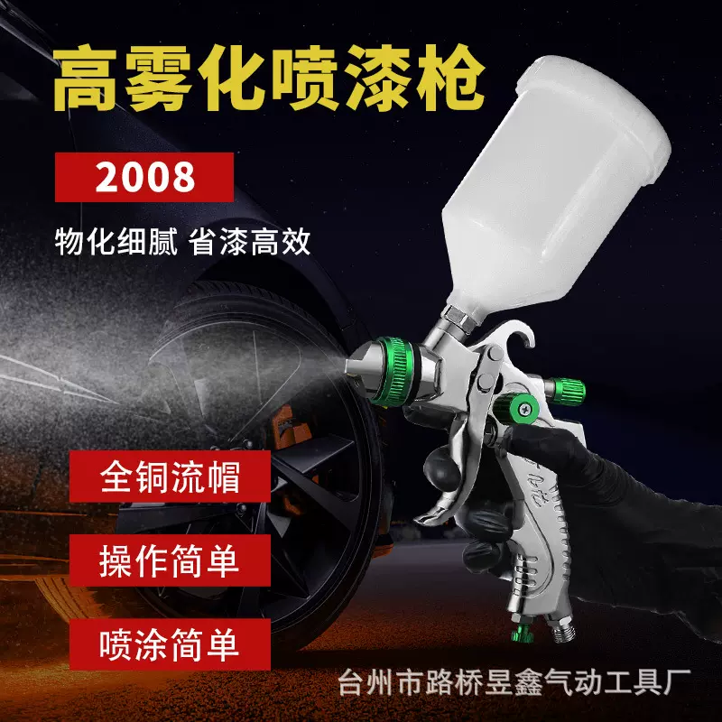 跨境2008喷枪上壶汽车钣金高雾化喷漆枪多口径大容量气动涂料喷枪