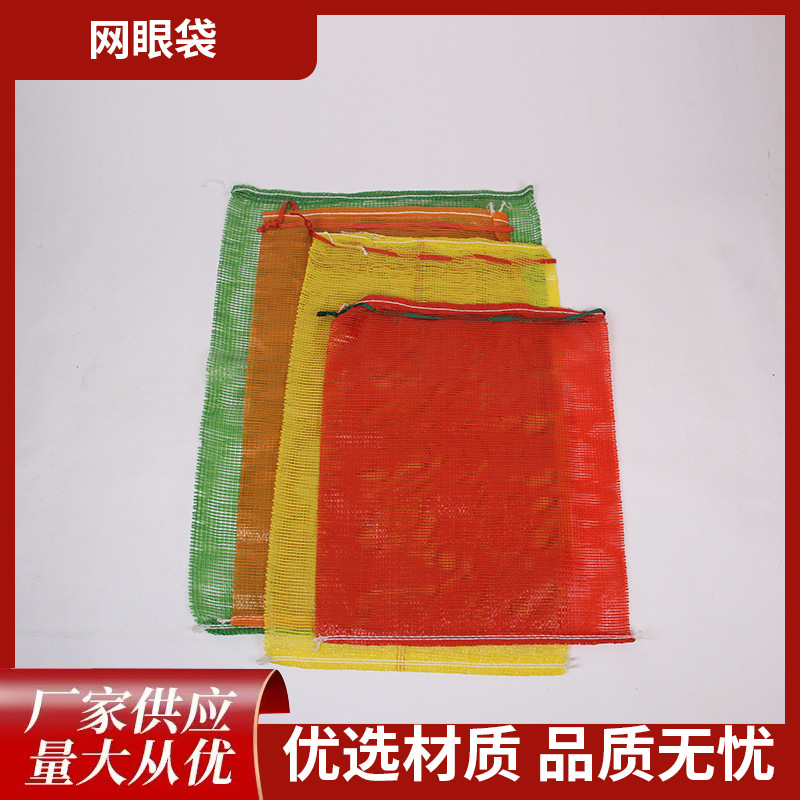 网袋子网兜洋葱红薯土豆玉米网眼袋 纱网袋束口网袋大号网眼袋