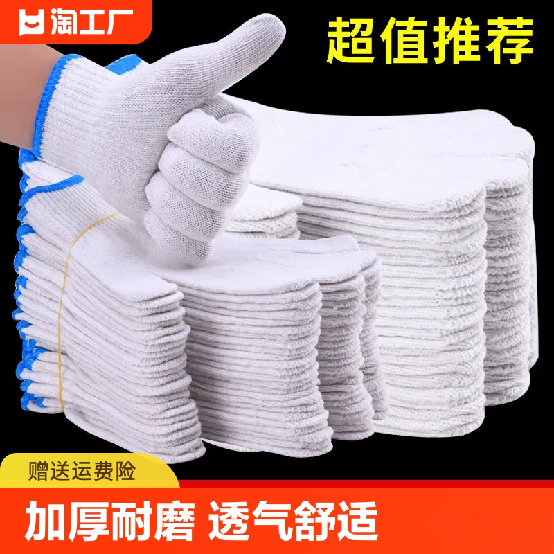 手套劳保尼龙棉线修车工地加厚防滑透气耐磨白线批发耐用劳动保护