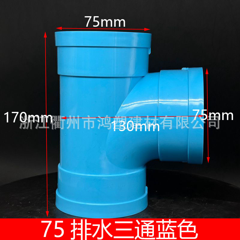 Accesorios de tubería de drenaje de PVC azul Daquan 50/75/110 Accesorios de junta de contracción de tres vías de codo directo engrosamiento