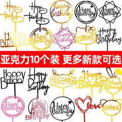 10個の焙煎ケーキ装飾用品アクリルカード誕生日おめでとうプラグインがネット赤ケーキの部品を飾っている