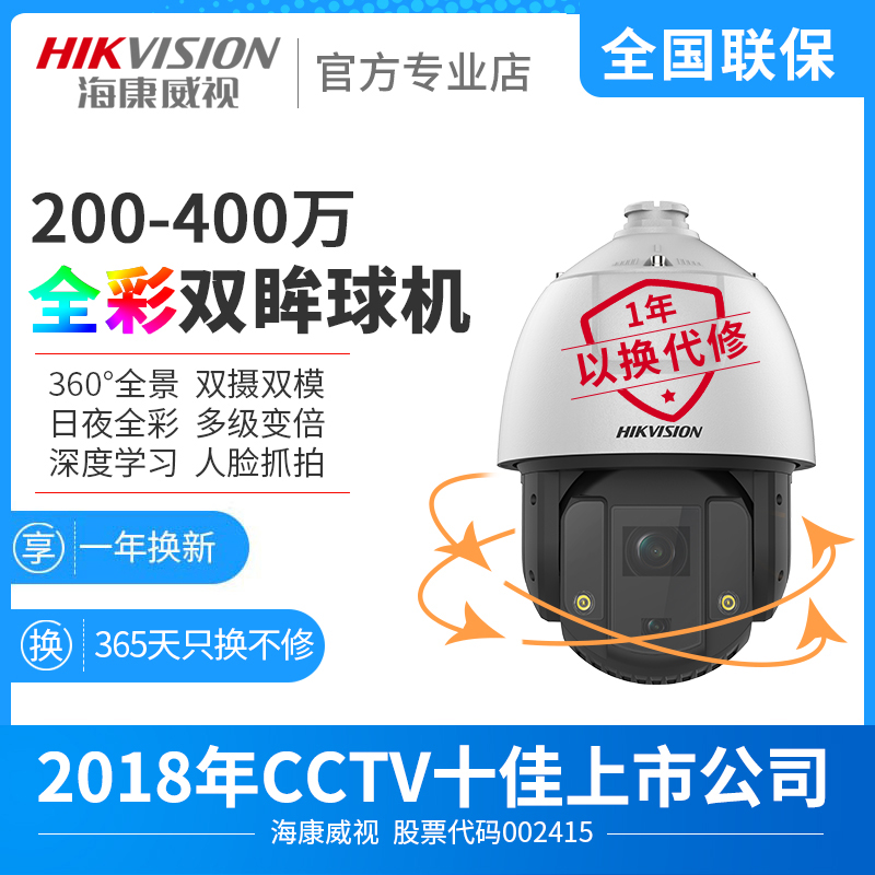 海康威视360度全景云台球机 警戒变焦双眸高清全彩摄像头
