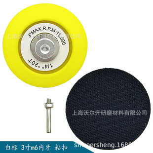 3inch White Inner Wire/Inner Tooth Chassis Polishing Disc, Polishing Disc, Velvet-Backed Sandpaper Chassis, Direct Supply from Manufacturer