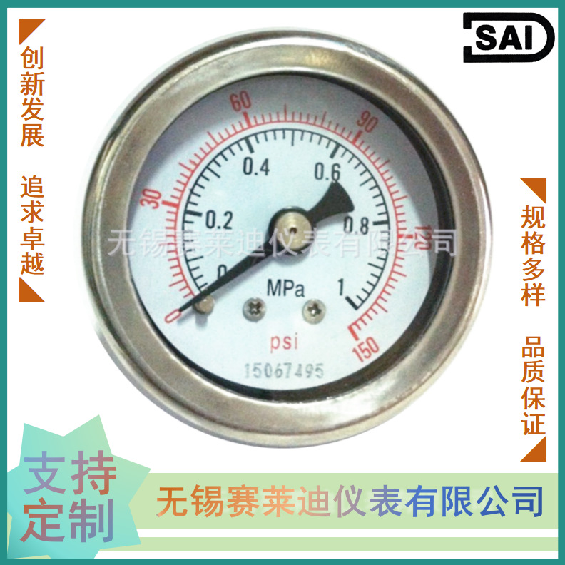 无锡赛莱迪耐震 充油压力表 径向 轴向 耐震不锈钢外壳YN40