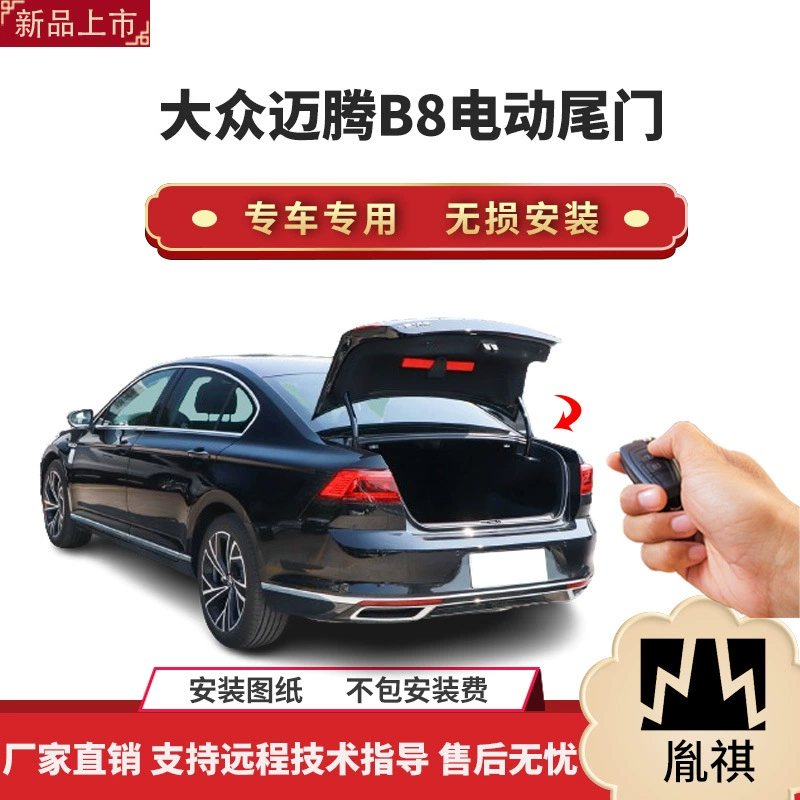 Qiqi подходит для модификации электрической задней двери Volkswagen Magotan B8 с блоком автомобилей, прямые продажи с фабрики без потерь