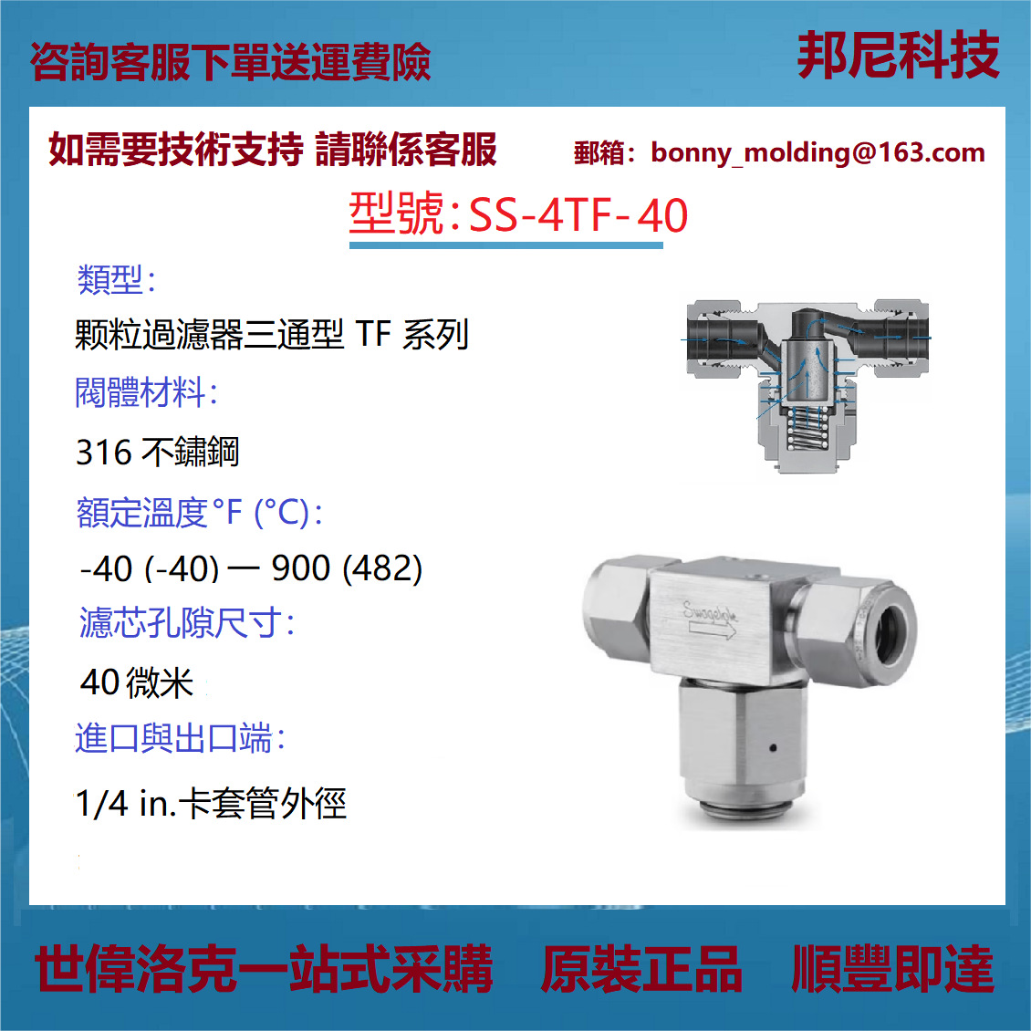SS-4TF-40  世伟洛克Swagelok 不锈钢三通型颗粒过滤器
