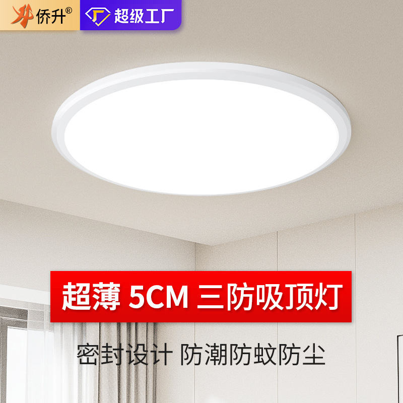 Qiaosheng Led Three-Proof Ceiling Light Ultra-Thin Round Waterproof Bathroom Balcony Bedroom Corridor Aisle Lighting Fixtures