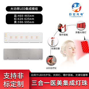 66W High-Power Integrated Lamp Bead Spectrometer Physiotherapy Panel Red Blue Yellow Three-In-One Cob Medical Beauty Physiotherapy Light Source
