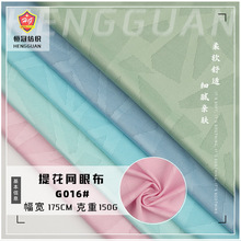 千叶提花网眼布 梯形针织提花网布 迷彩速干童装T恤几何提花面料
