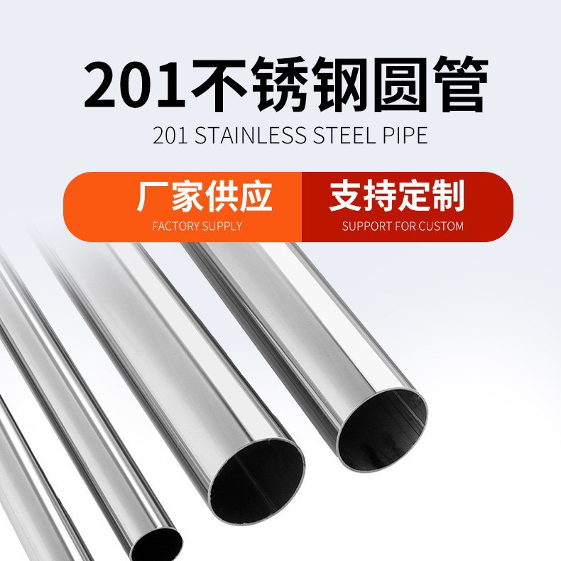 22mm直径不锈钢管子201不锈钢出口用扫把杆拖把杆薄壁不锈钢圆管