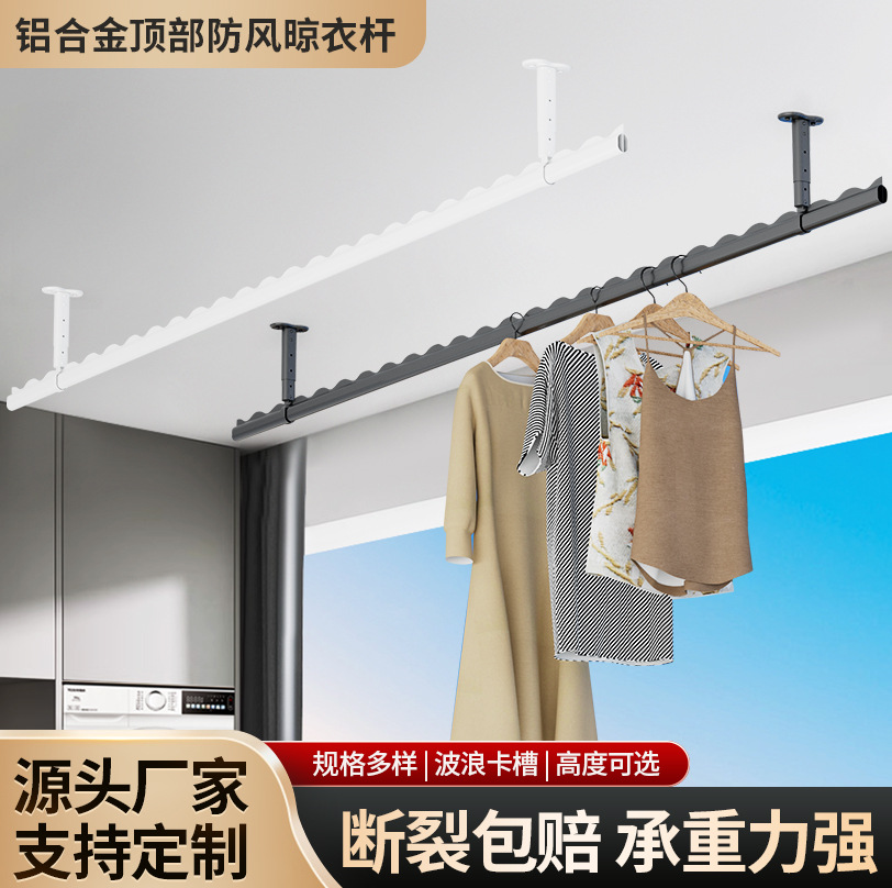 발코니 가정용 의류 건조 막대 고정 방풍 스테인레스 스틸 의류 건조 랙 펀칭 의류 막대 알루미늄 합금 브래킷