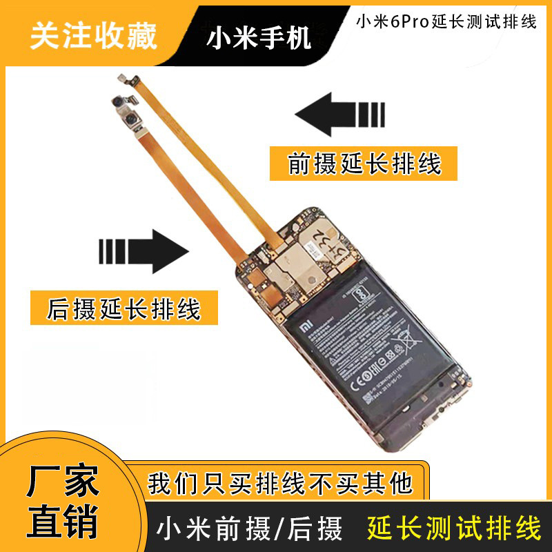 fpc排线小米前后摄摄像头适用于CC9E/MIX4/红米6pro/k50手机柔性