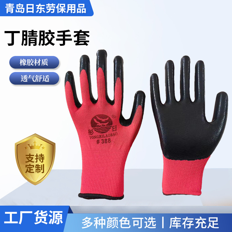 厂家批发工业建筑防护手套园林工作丁腈涂胶劳保手套13针丁腈手套