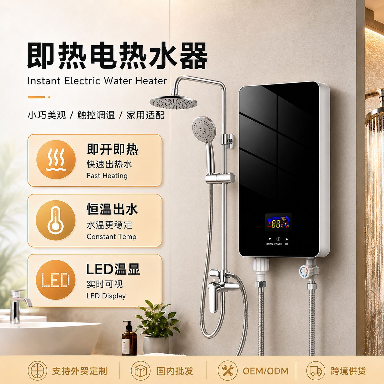 厂家直供跨境电商家用即热热水器内置增压泵电热热水器速热热水器
