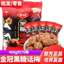金冠黑糖话468g散装糖果喜糖批发红糖硬糖80年代小零食水果糖梅味