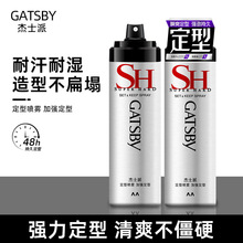 Gatsby杰士派定型喷雾 男士发型啫喱水自然蓬松干胶持久塑型发胶