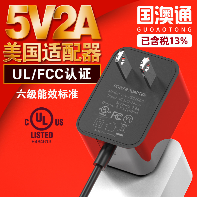 5v2a美规电源适配器 美国UL认证白色简约适配器 10w通用开关电源