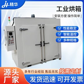 工业烤箱;干燥箱;箱式干燥设备