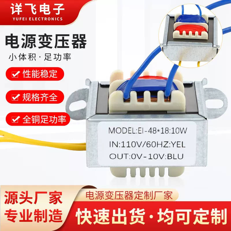 EI型变压器批发低频变压器110V转10V电源直流开关变压器来图定制
