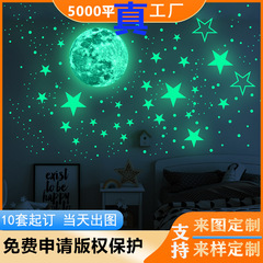 クロスボーダー夜光星月ステッカー夜月子供部屋発光壁ステッカーセット夜光壁ステッカー