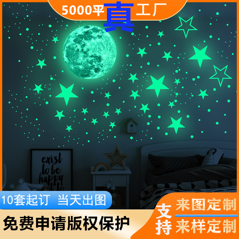 跨境夜光贴夜光星星月球贴纸夜月亮儿童房发光墙贴组合夜光墙贴