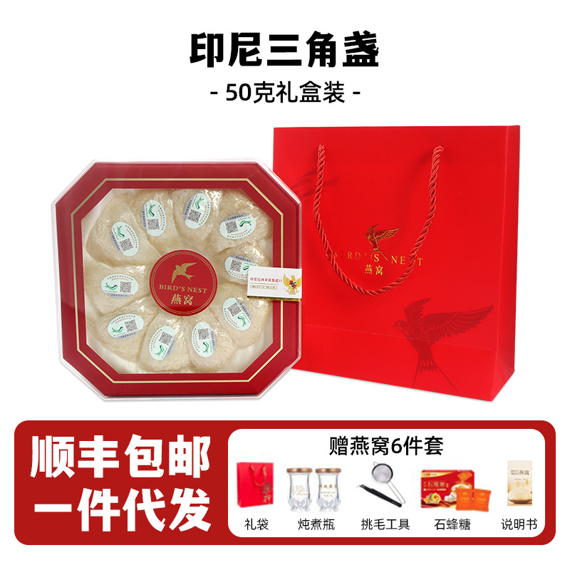 インドネシアの追跡源燕窩乾杯妊婦期金糸白三角燕杯CAIQ燕窩25/50/100gギフトボックス