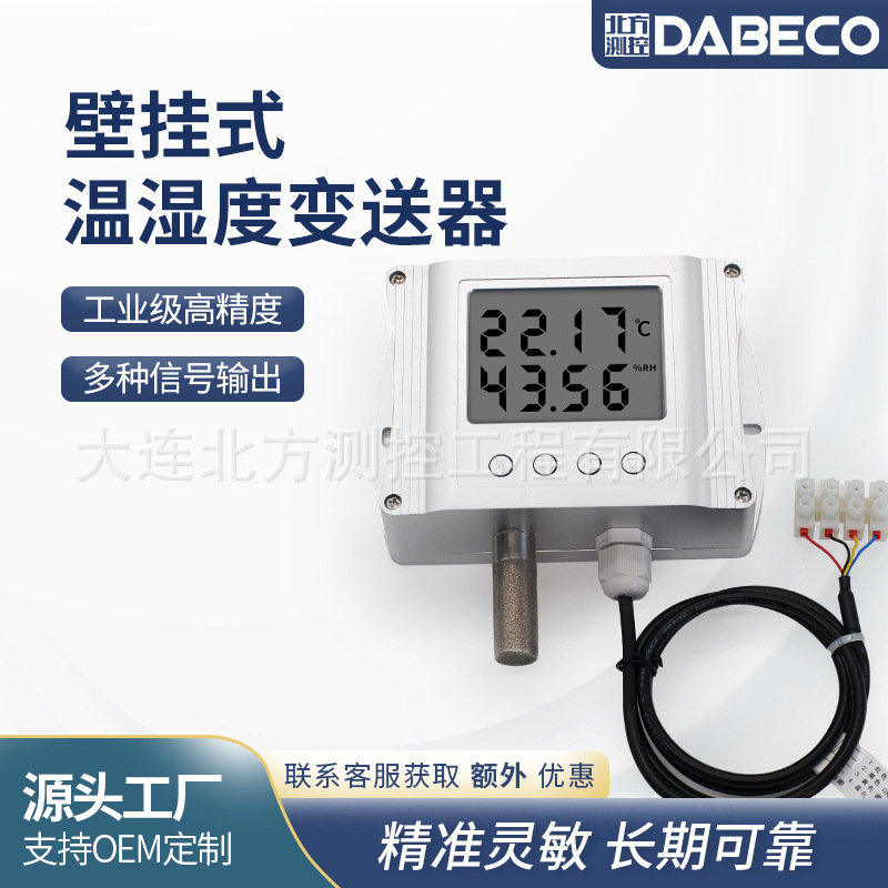 壁挂温湿度变送器4-20ma传感器RS485温湿度计进口芯片在线监测